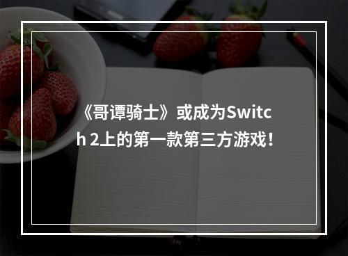 《哥谭骑士》或成为Switch 2上的第一款第三方游戏！