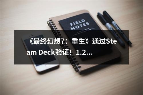 《最终幻想7：重生》通过Steam Deck验证！1.23登陆PC