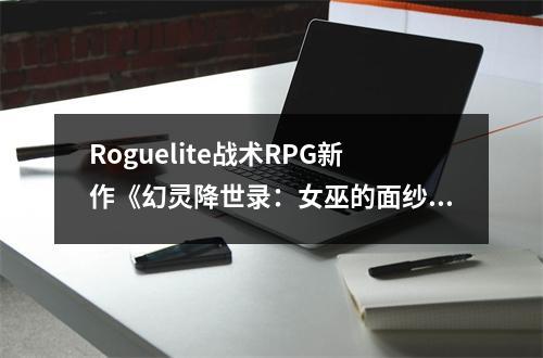 Roguelite战术RPG新作《幻灵降世录：女巫的面纱》