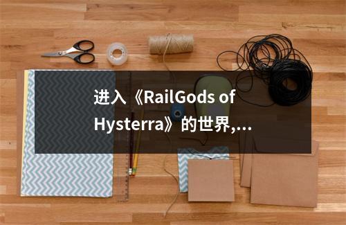 进入《RailGods of Hysterra》的世界, 踏上克苏鲁风格的列车生存之旅