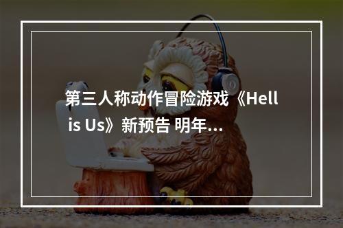 第三人称动作冒险游戏《Hell is Us》新预告 明年发售