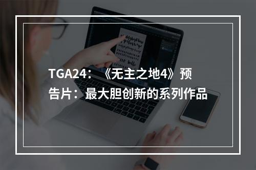 TGA24：《无主之地4》预告片：最大胆创新的系列作品