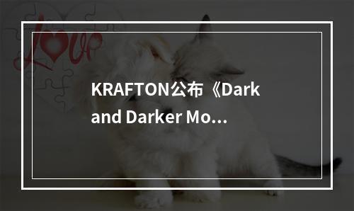 KRAFTON公布《Dark and Darker Mobile》最新消息