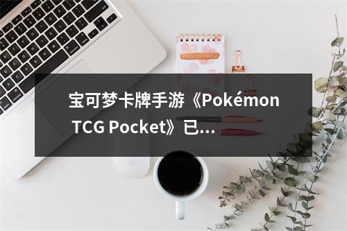 宝可梦卡牌手游《Pokémon TCG Pocket》已开启预注册