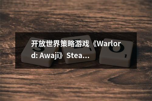 开放世界策略游戏《Warlord: Awaji》Steam预售开启