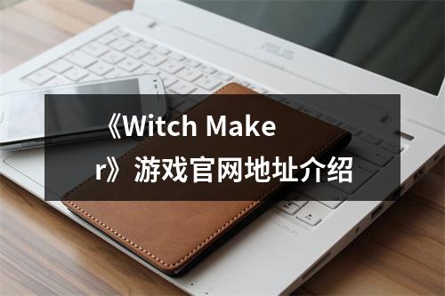 《Witch Maker》游戏官网地址介绍