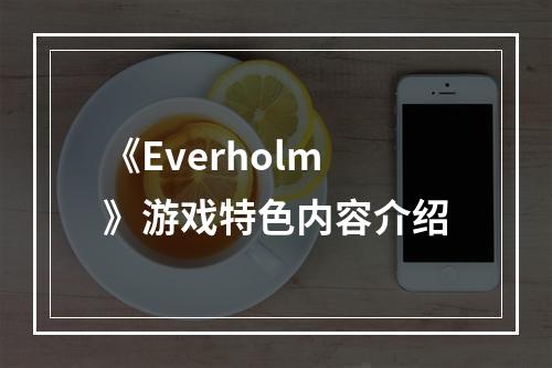 《Everholm》游戏特色内容介绍