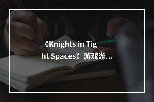 《Knights in Tight Spaces》游戏游玩平台介绍