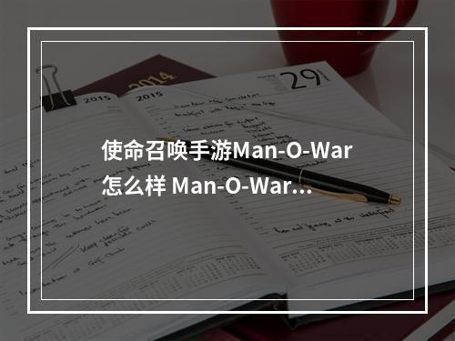 使命召唤手游Man-O-War怎么样 Man-O-War配件怎么选