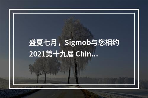 盛夏七月，Sigmob与您相约2021第十九届 ChinaJoy！